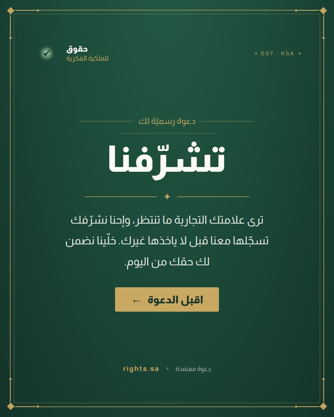 luxuryInvitation